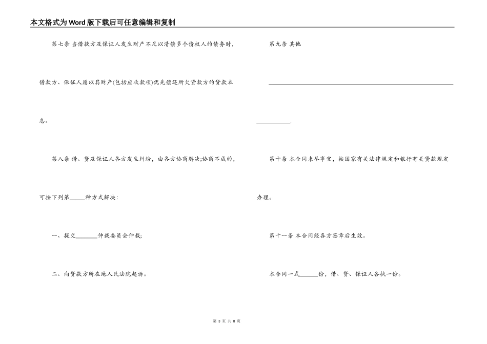 最新担保借款合同范本参考_第3页