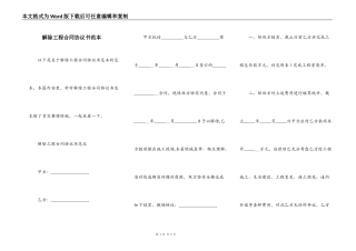 解除工程合同协议书范本