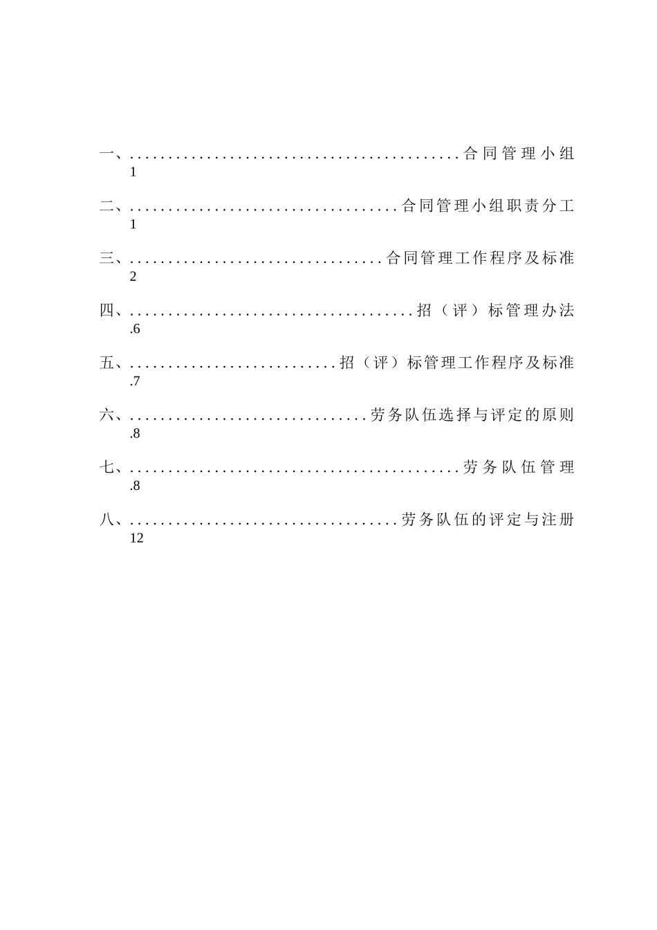 地铁工程项目合同管理小组及职责汇编_第2页