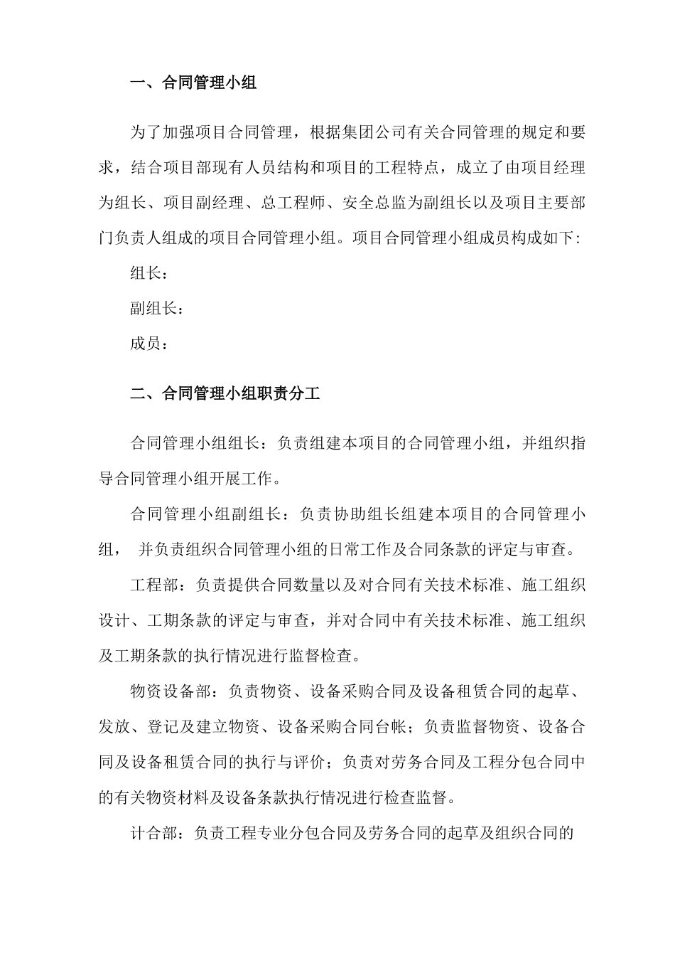 地铁工程项目合同管理小组及职责汇编_第3页