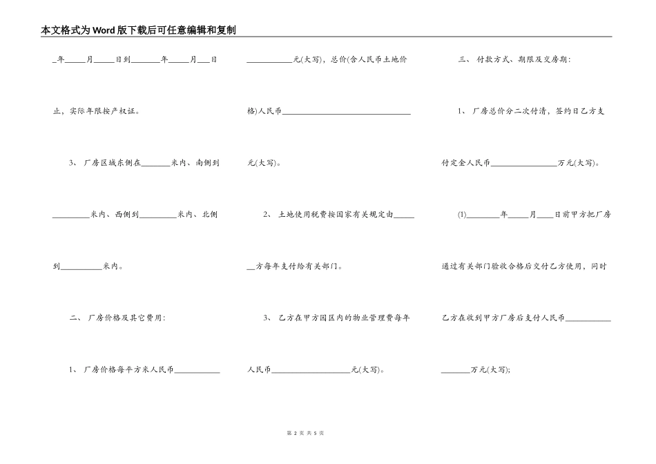 工业厂房的买卖合同书_第2页