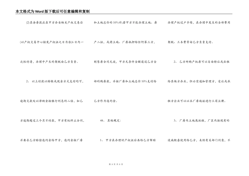 工业厂房的买卖合同书_第3页