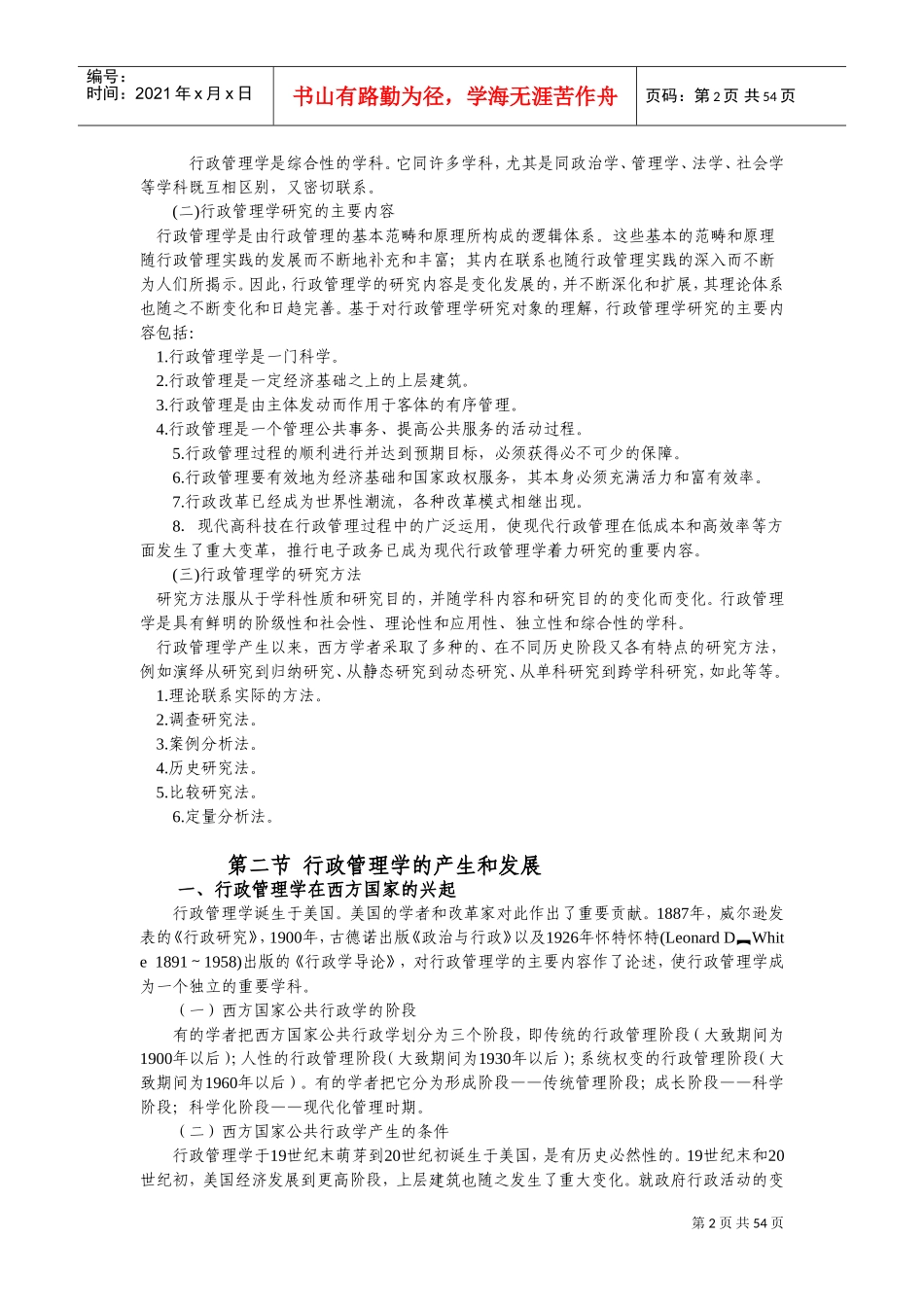 企业培训行政管理学讲义_第2页