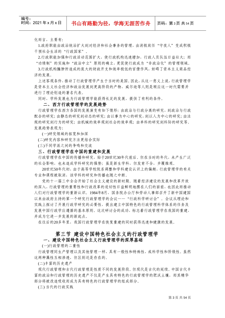 企业培训行政管理学讲义_第3页