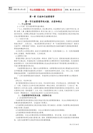 企业培训行政管理学讲义