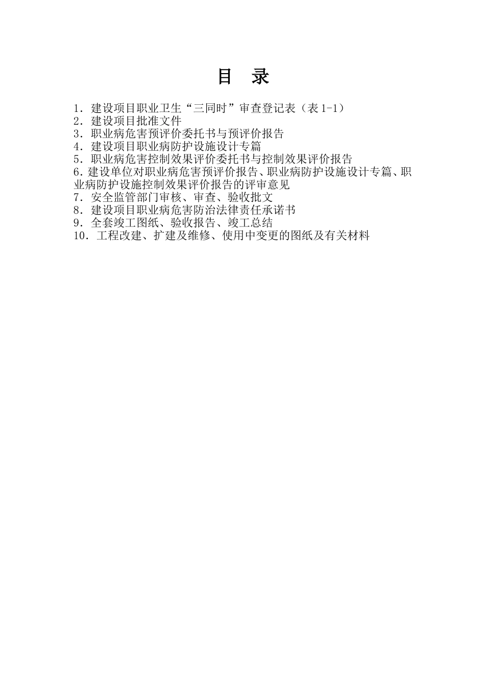 建设项目职业卫生“三同时”档案_第2页