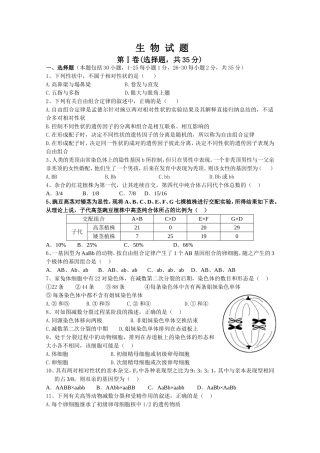 宝轮中学高2024级五一练习题生物试题