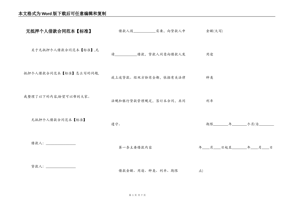无抵押个人借款合同范本【标准】_第1页