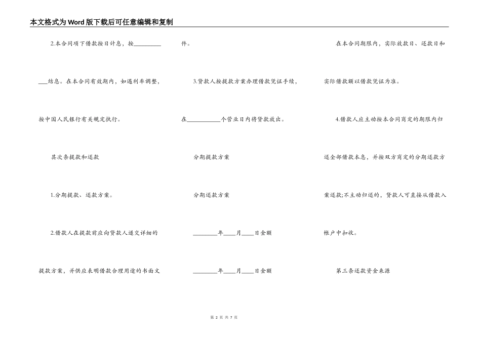 无抵押个人借款合同范本【标准】_第2页