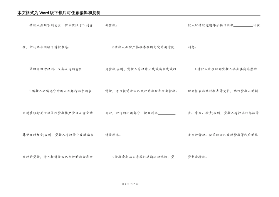 无抵押个人借款合同范本【标准】_第3页