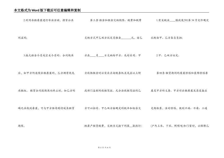 住宅租房热门合同样书_第2页