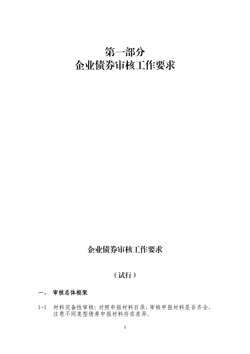 企业债券审核工作手册_第2页