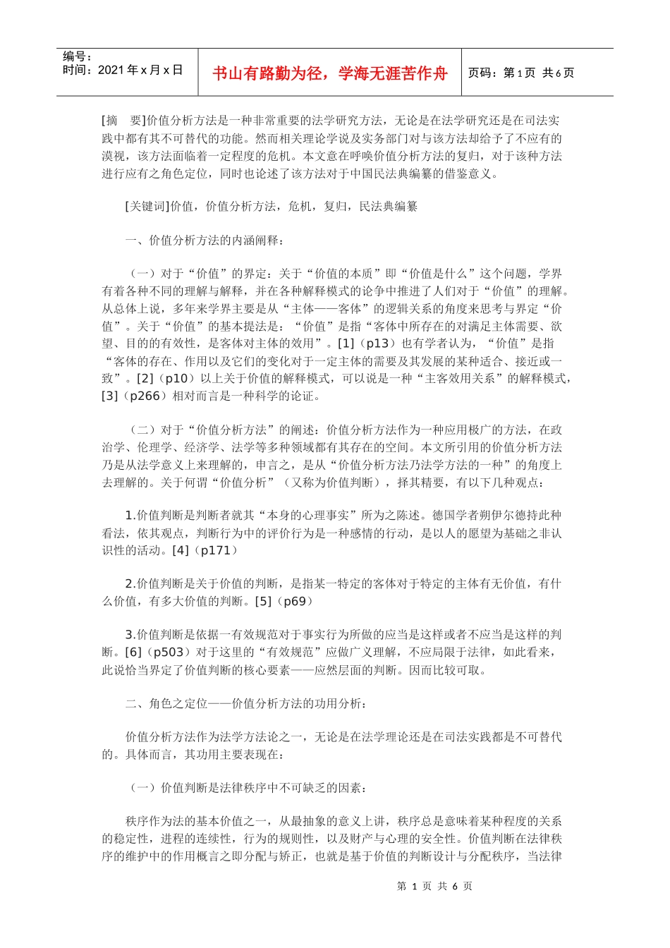 价值分析方法的角色定位_第1页