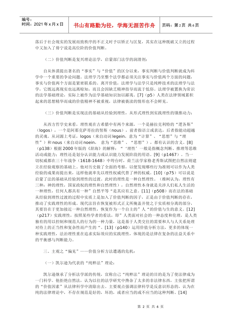 价值分析方法的角色定位_第2页