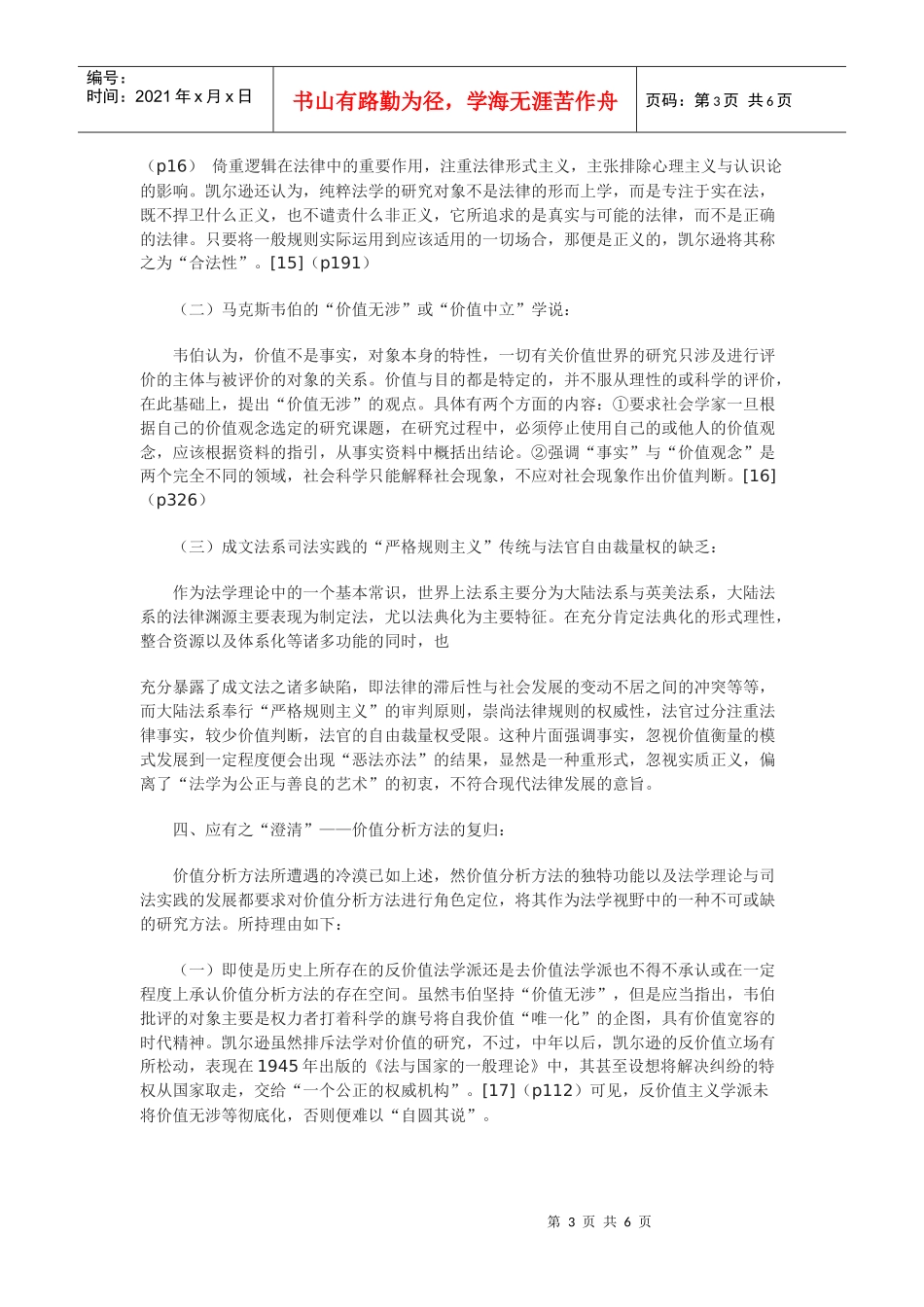 价值分析方法的角色定位_第3页