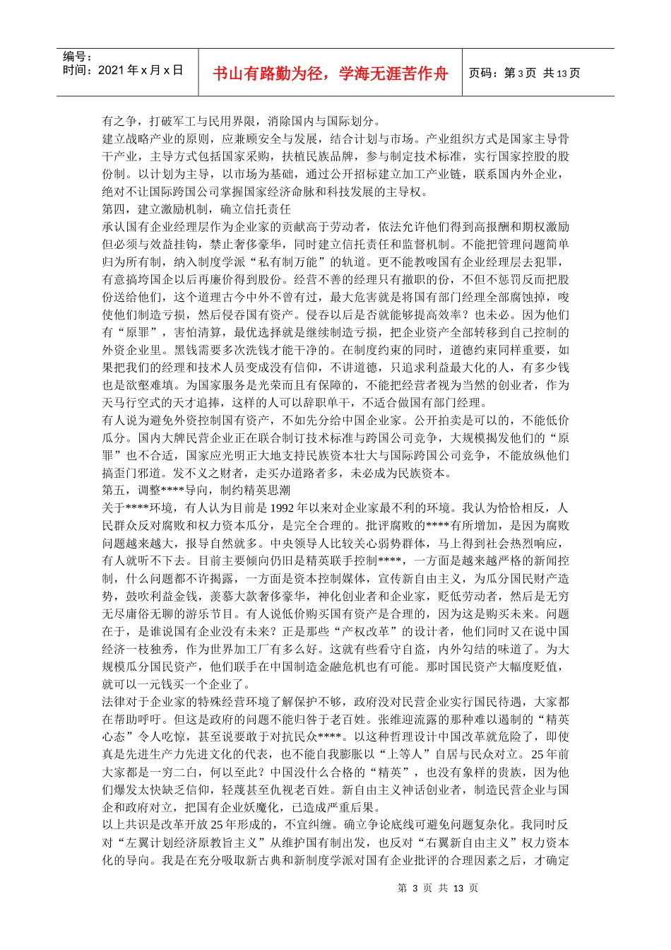 企业战略-国企改革的思路要超越左右翼_第3页