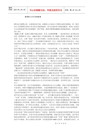 企业战略-国企改革的思路要超越左右翼