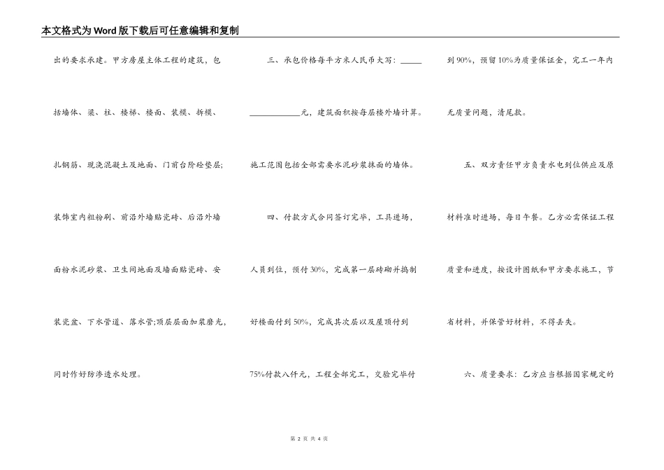 农村建筑水电施工合同范本模板_第2页