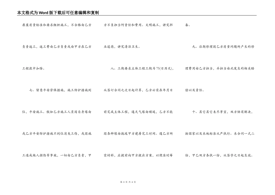 农村建筑水电施工合同范本模板_第3页