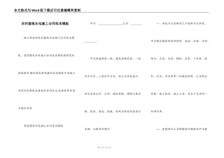 农村建筑水电施工合同范本模板