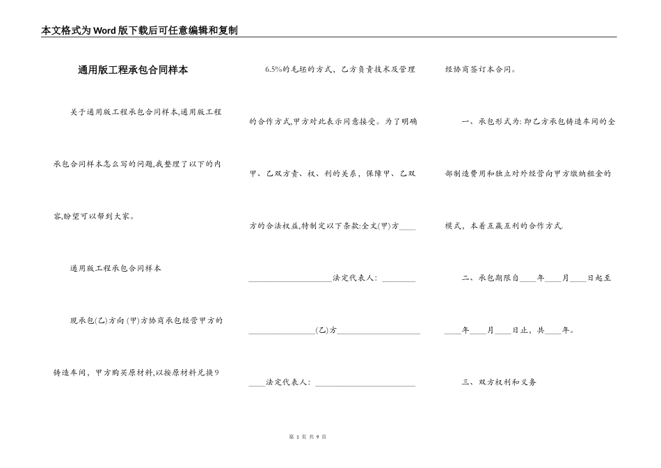 通用版工程承包合同样本_第1页