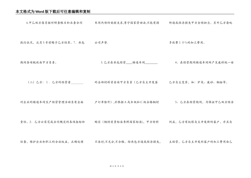 通用版工程承包合同样本_第3页