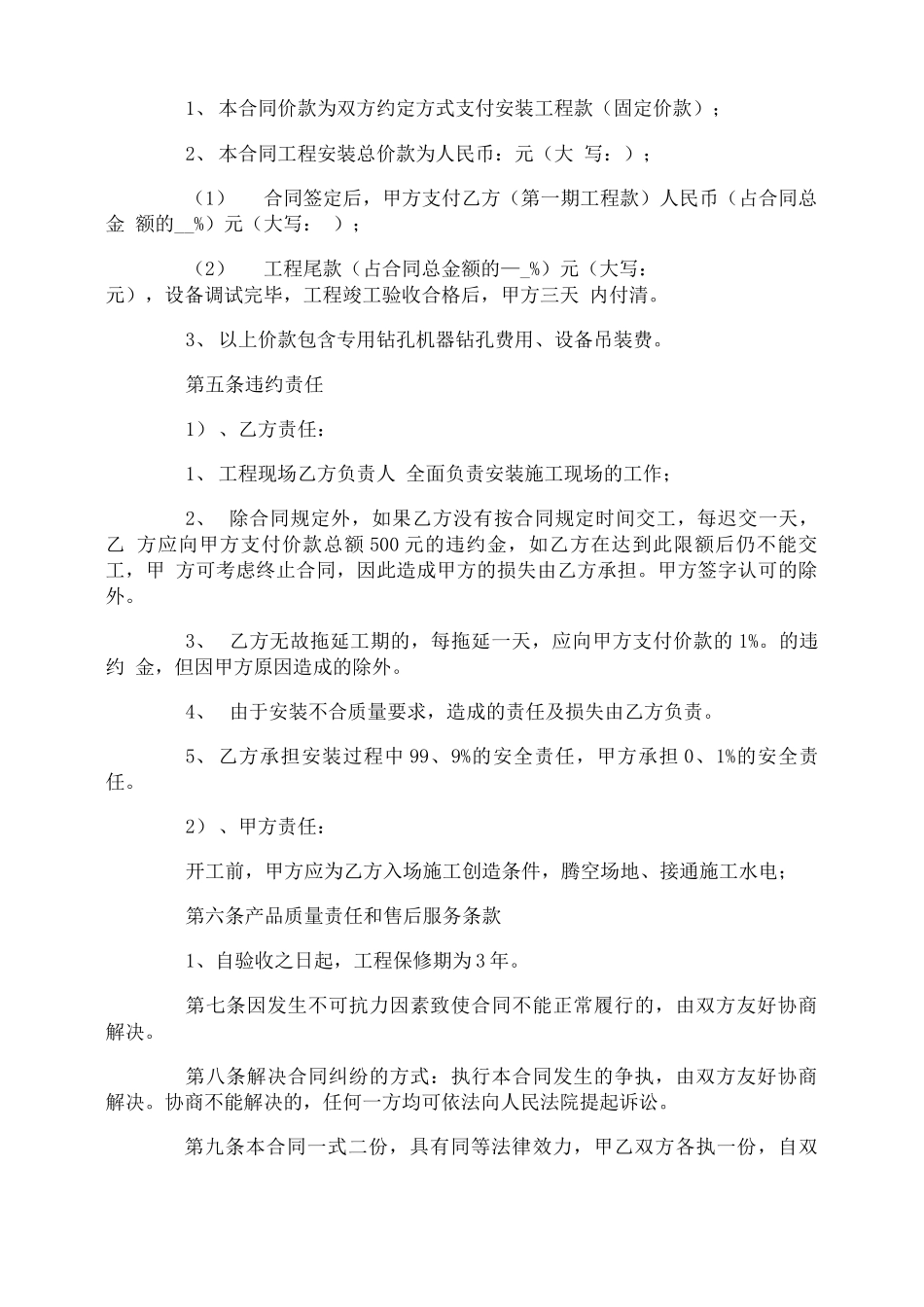 空调安装的合同范本_第2页