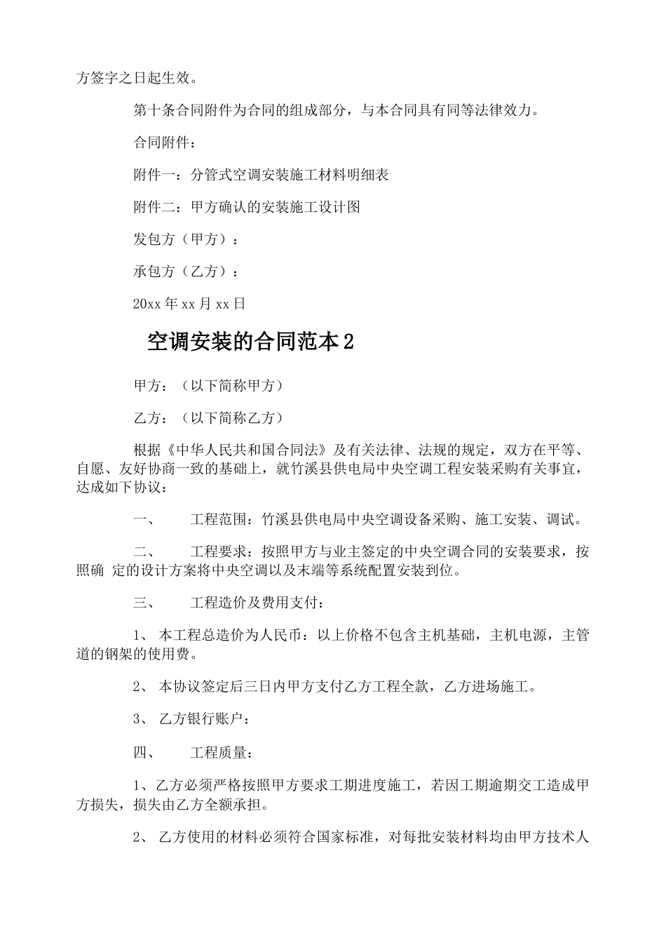 空调安装的合同范本_第3页