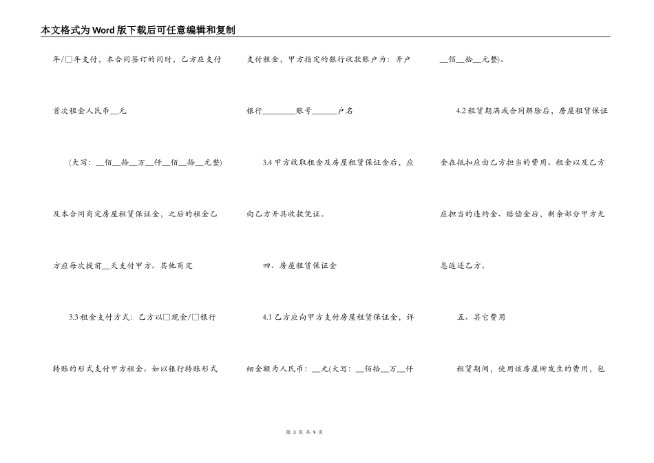 三方租房合同范本一_第3页