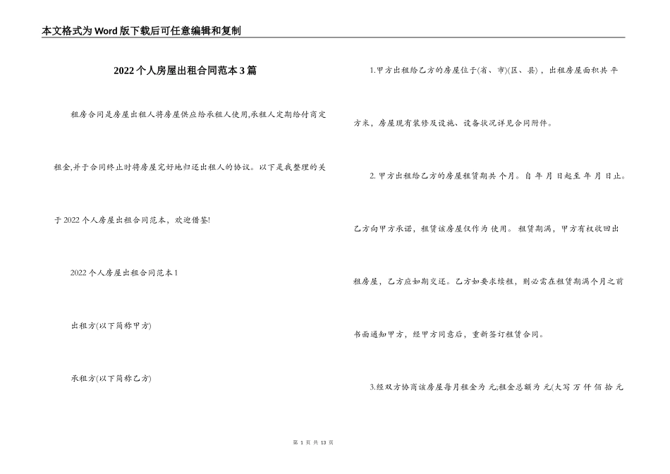 2022个人房屋出租合同范本3篇_第1页