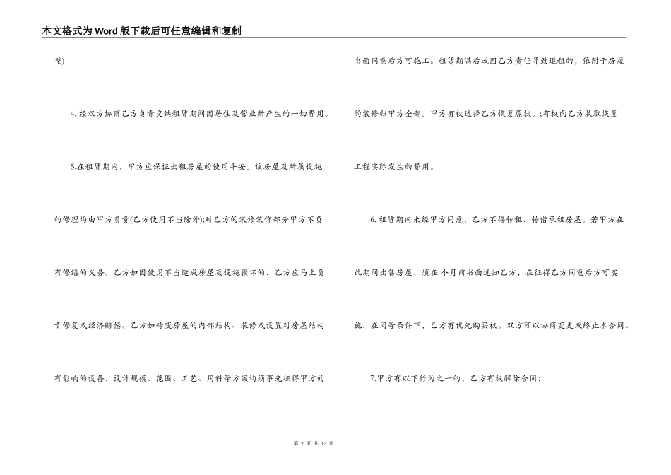 2022个人房屋出租合同范本3篇_第2页