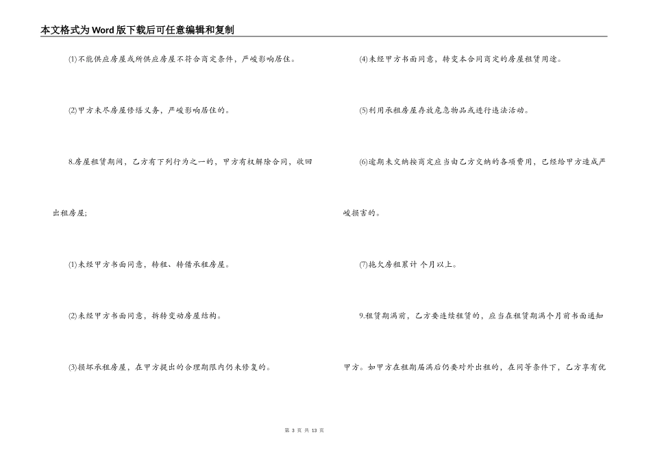 2022个人房屋出租合同范本3篇_第3页