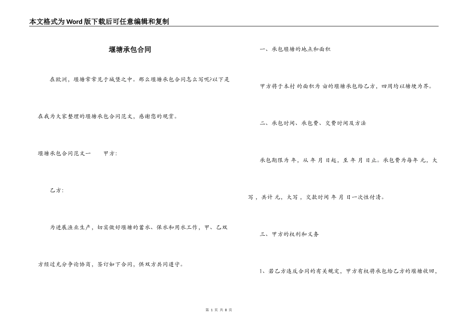 堰塘承包合同_第1页