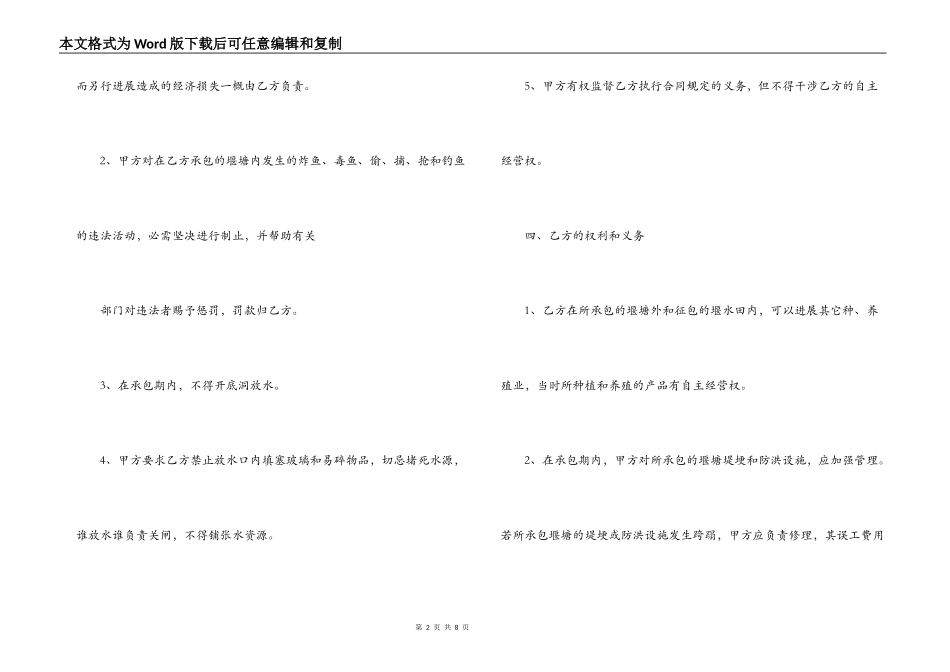 堰塘承包合同_第2页