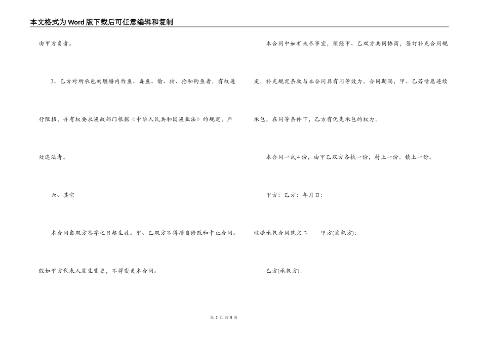 堰塘承包合同_第3页
