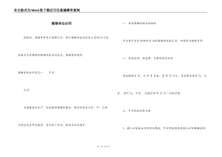 堰塘承包合同