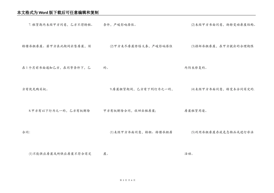 房屋出租合同样本通用版_第3页