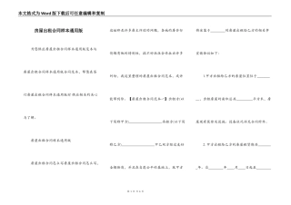 房屋出租合同样本通用版