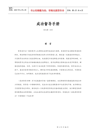 企业优秀督导者应具备的能力