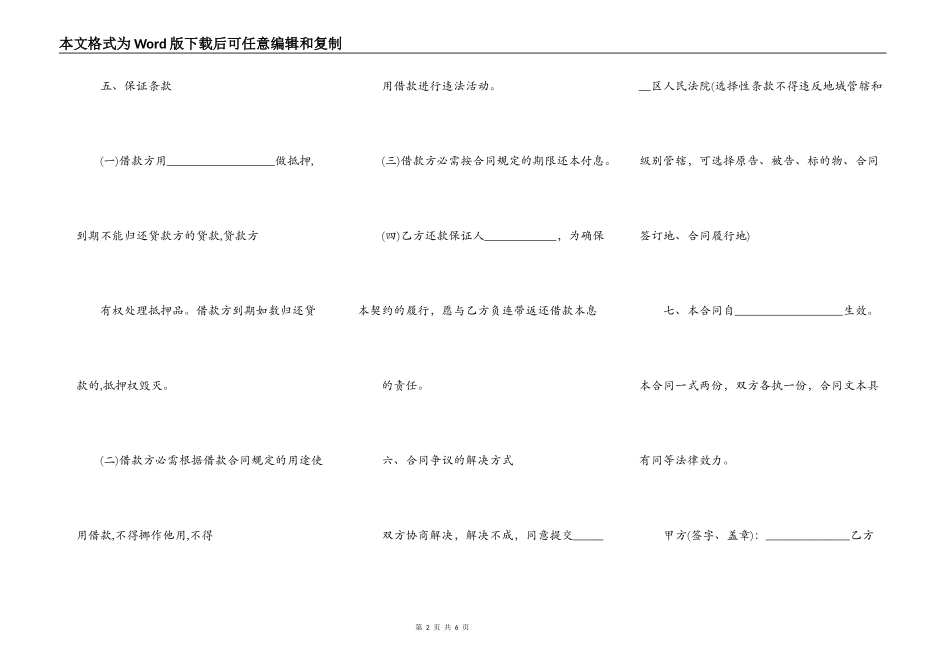 民间借款合同范本汇编_第2页