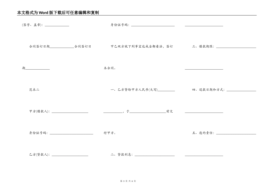 民间借款合同范本汇编_第3页