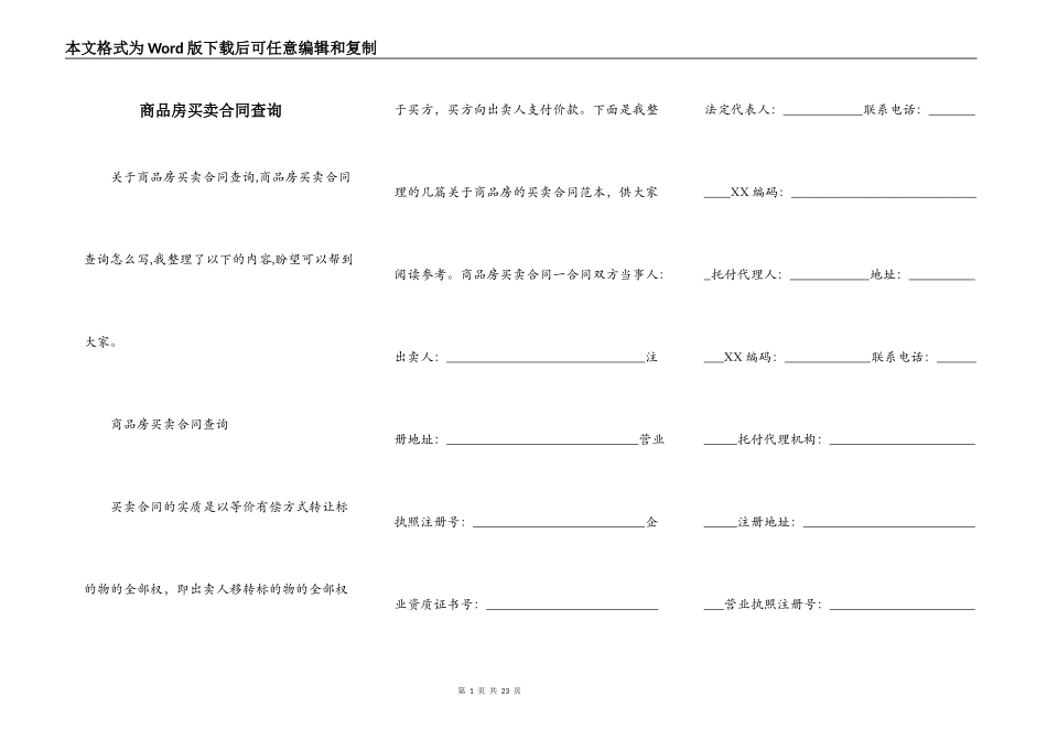 商品房买卖合同查询_第1页