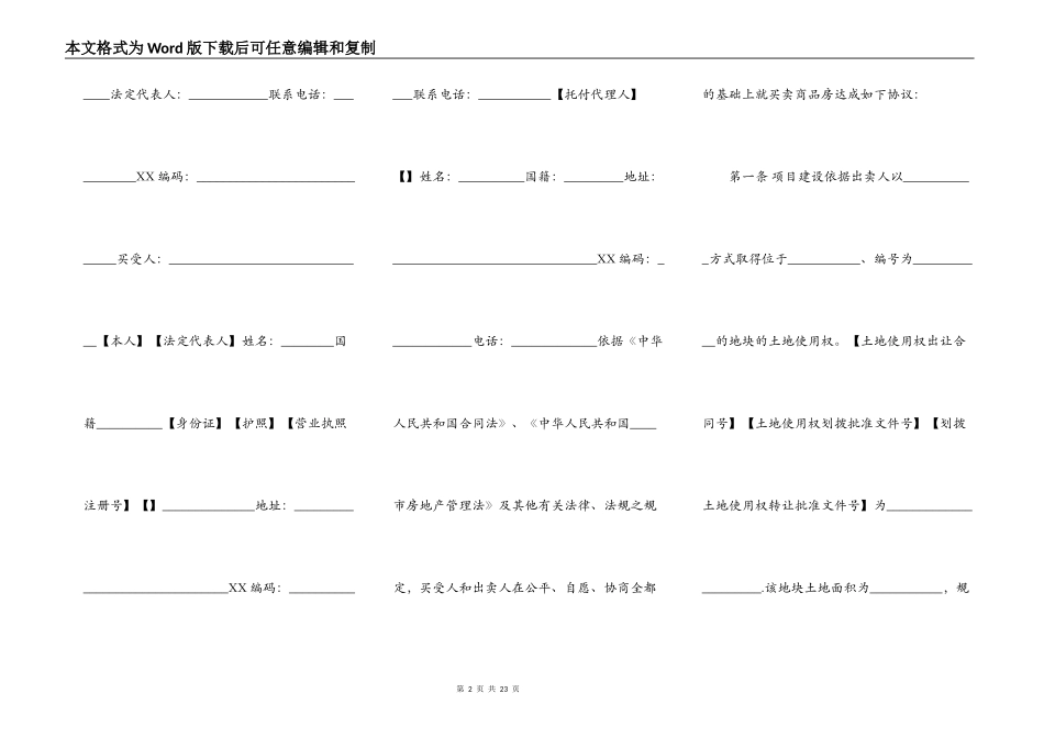 商品房买卖合同查询_第2页