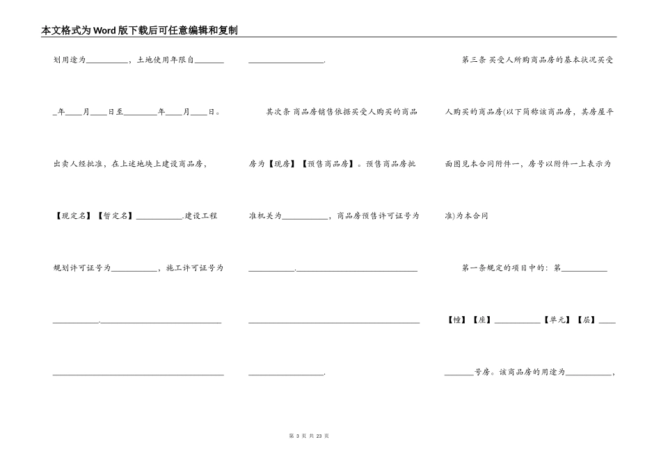 商品房买卖合同查询_第3页