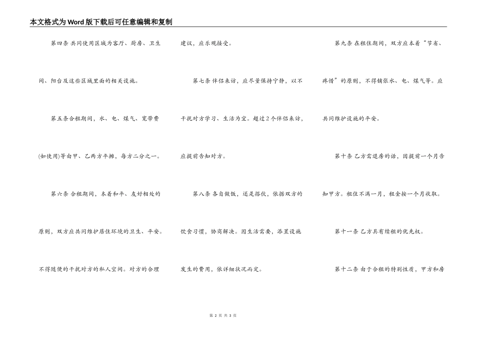 合租房屋租赁合同书样本_第2页