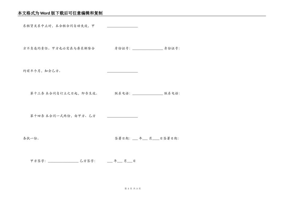 合租房屋租赁合同书样本_第3页