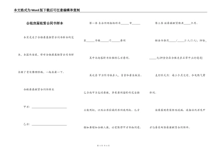 合租房屋租赁合同书样本