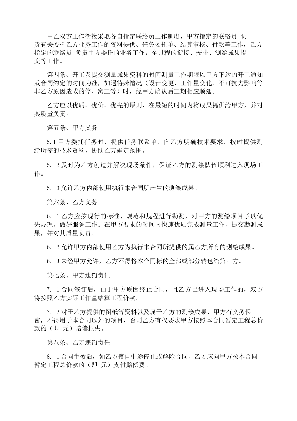 解除建筑劳务合同_第2页