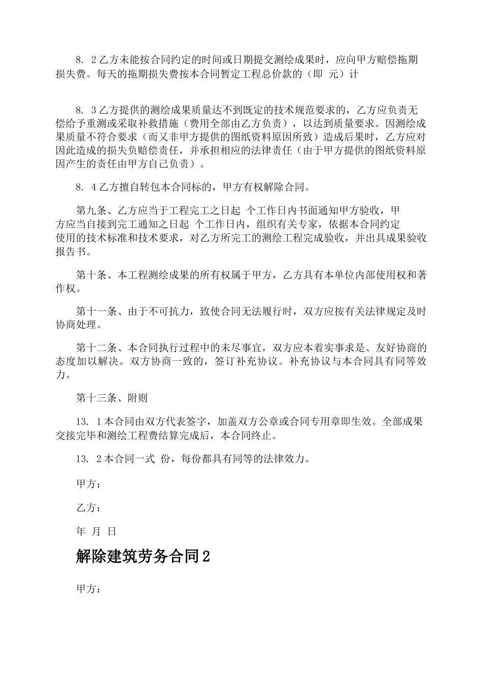 解除建筑劳务合同_第3页