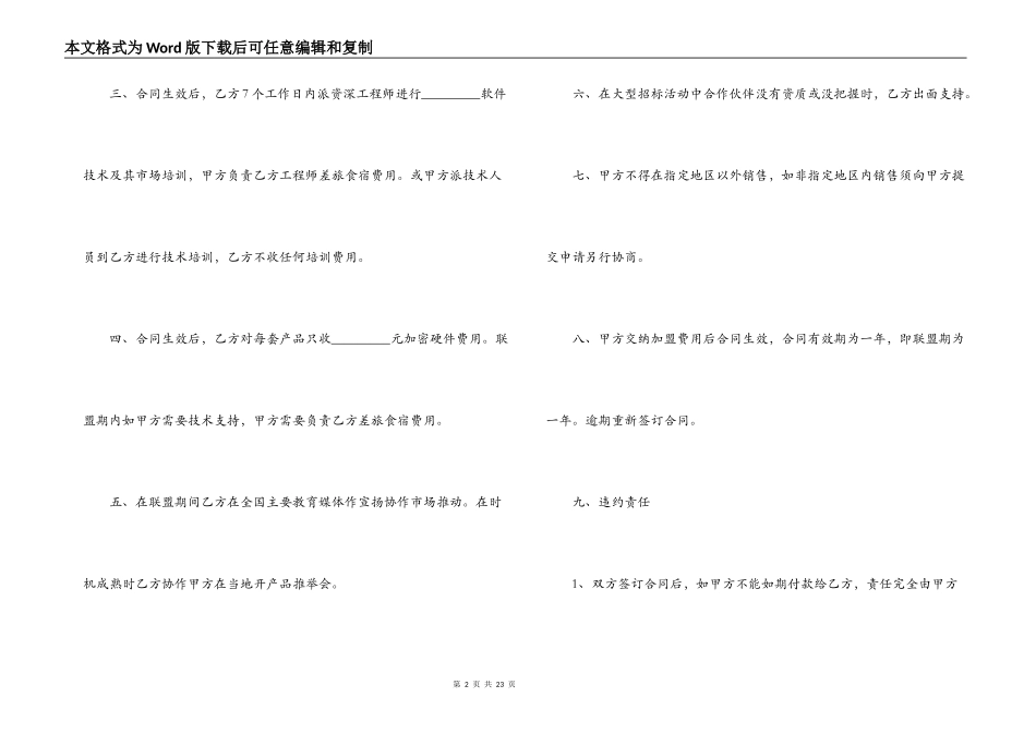 销售确认合同范本_第2页
